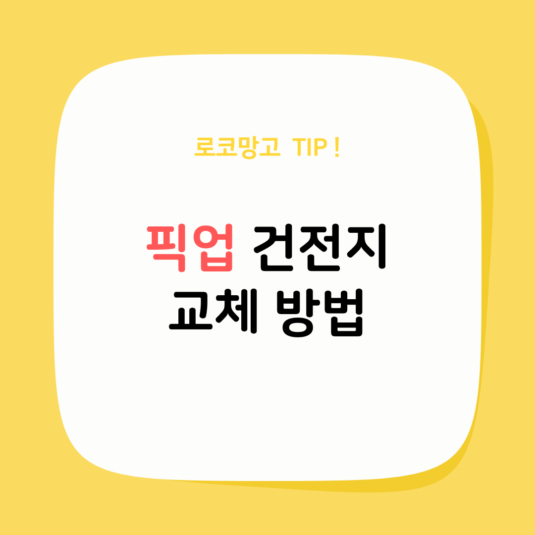 노란색과 흰색 깔끔한 블로그 카드뉴스 썸네일 인스타그램 게시물.png