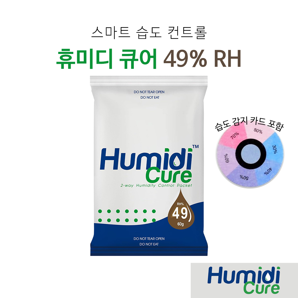 휴미디 큐어 49% 악기 습도 관리